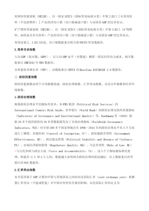 中国对外直接投资环境监测指数的构成、检验与评估.docx