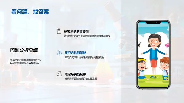 理学研究成果报告PPT模板