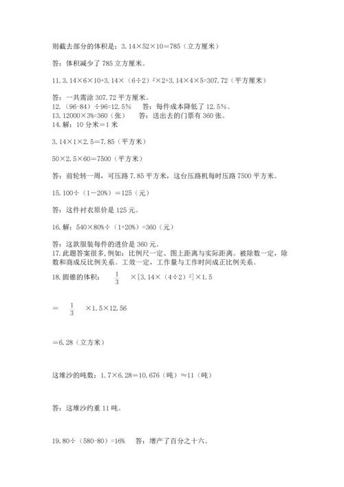 小升初数学应用题50道带答案（名师推荐）.docx