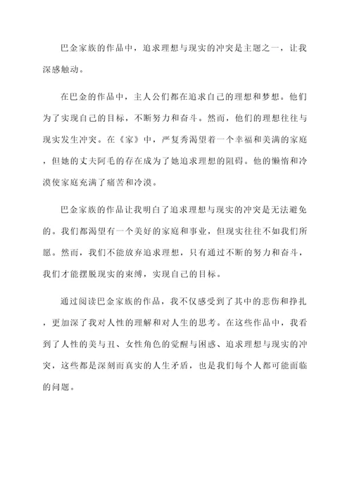 读完巴金家的感想