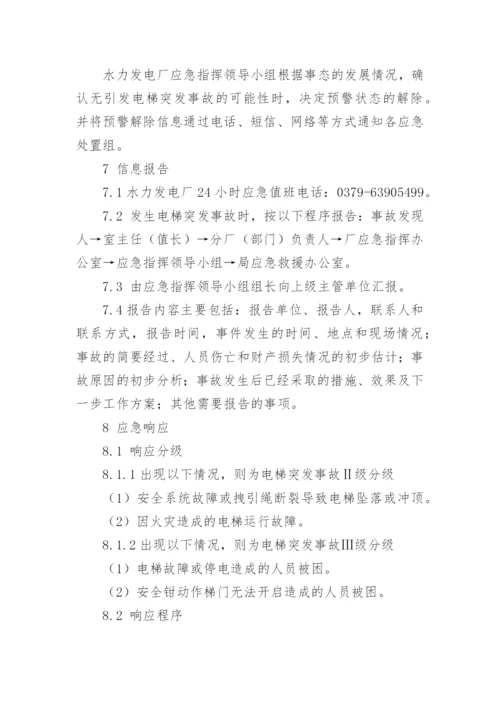 电梯应急预案.docx