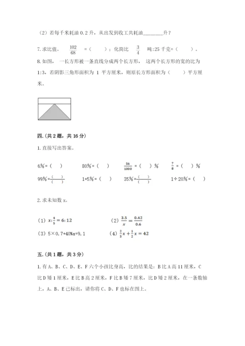 人教版六年级数学下学期期末测试题含完整答案【考点梳理】.docx