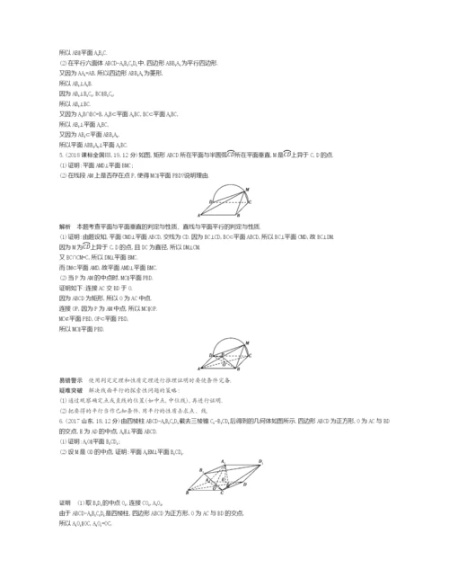 §8.4-直线、平面垂直的判定与性质(试题部分).docx