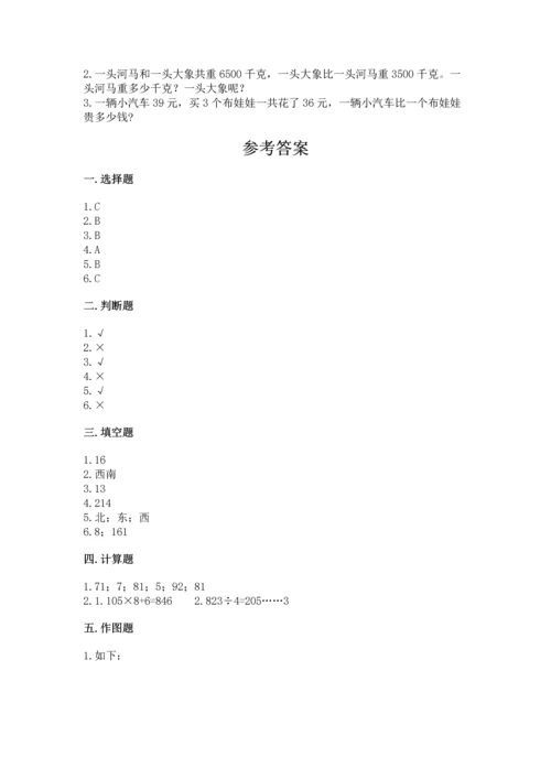 小学数学三年级下册期中测试卷及答案1套.docx