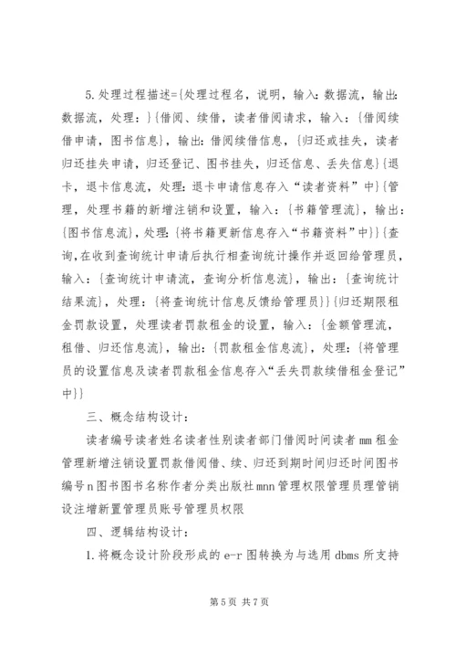 图书馆管理信息系统分析报告 (3).docx