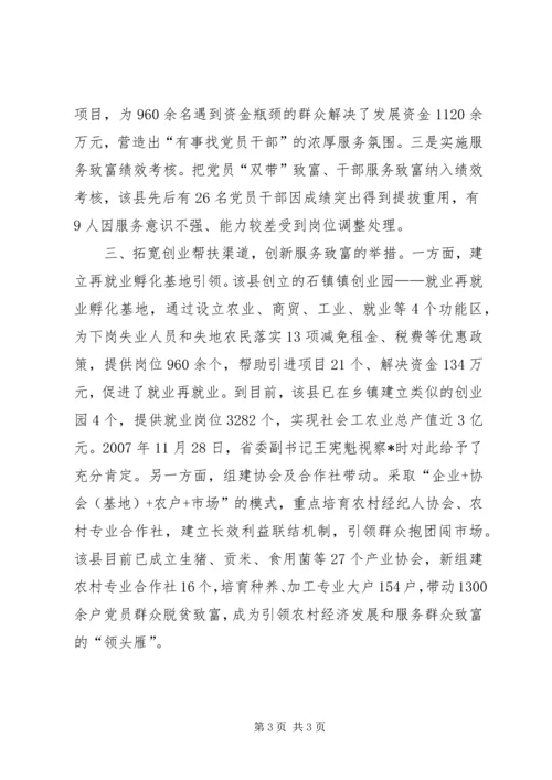 以党旗引领服务致富不断提升农村基层党建工作水平.docx