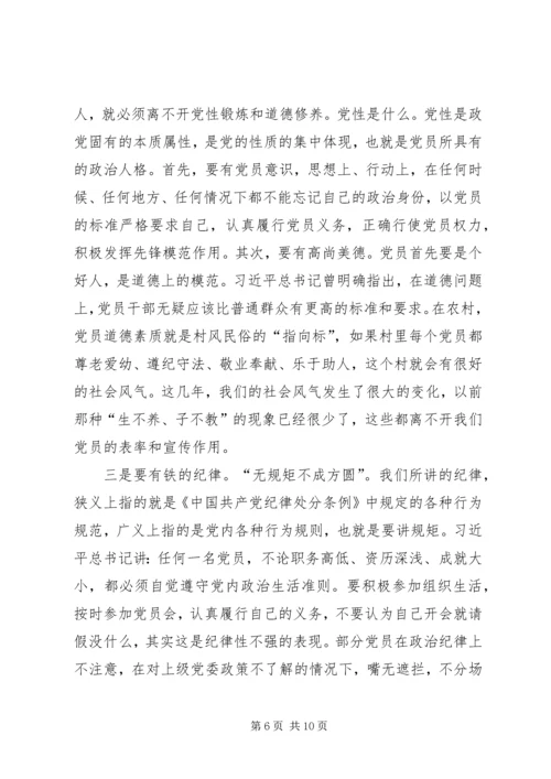 做一名合格的新时代农村党员农村党员冬训党课讲稿.docx