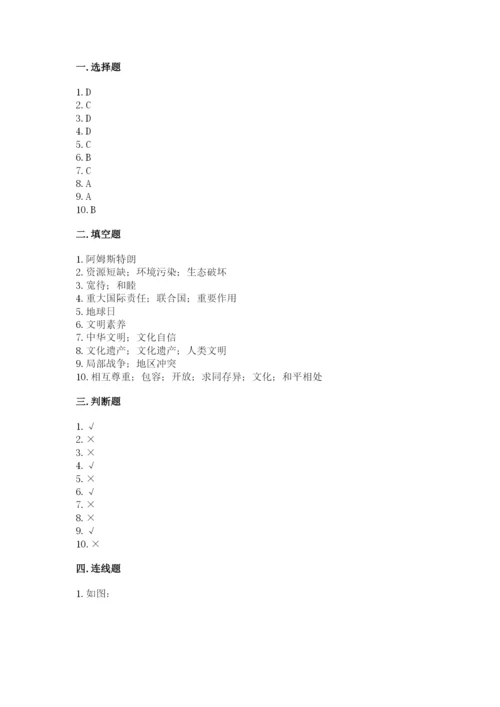 部编版六年级下册道德与法治期末测试卷及参考答案【新】.docx