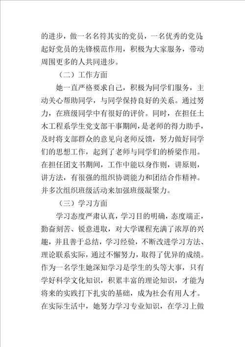 土木工程系优秀大学毕业生事迹材料