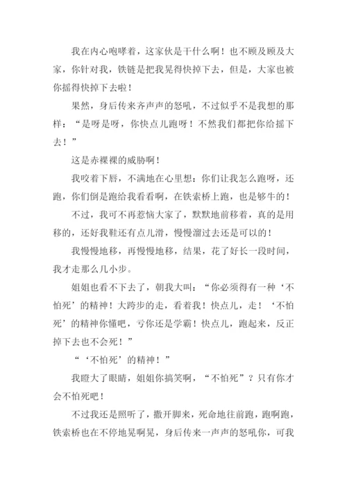 “不怕死”的精神作文.docx