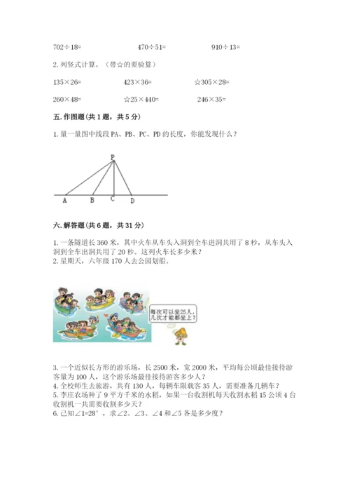人教版小学数学四年级上册期末测试卷【word】.docx