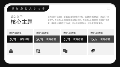 黑白简约学习汇报PPT模板