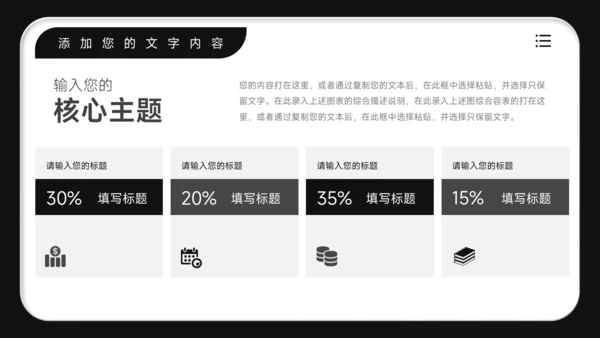 黑白简约学习汇报PPT模板