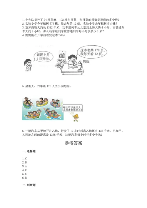 沪教版三年级下册数学第二单元 用两位数乘除 测试卷【全优】.docx