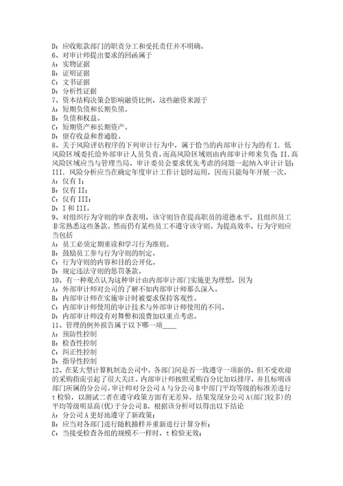 宁夏省下半年注册会计师考试审计审计风险评估和应对试题