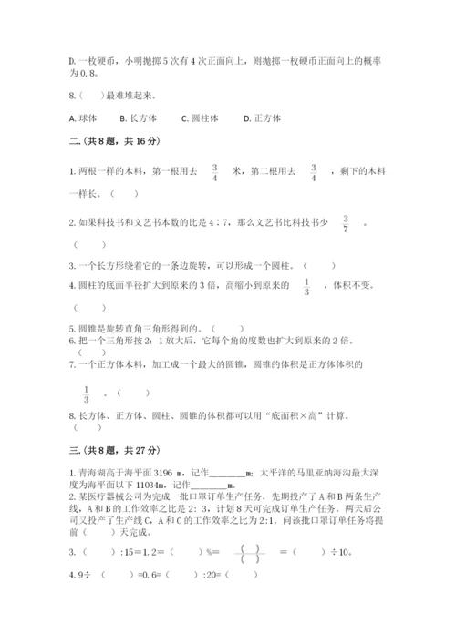 苏教版小升初数学模拟试卷【能力提升】.docx