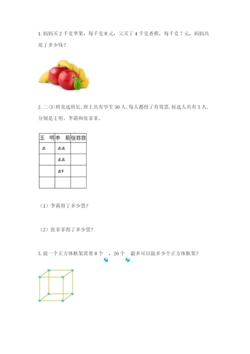 小学二年级下册数学期末测试卷（网校专用）word版.docx