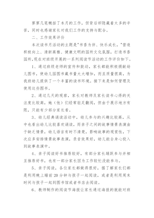 幼儿园阅读活动总结.docx