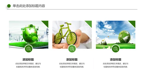 绿色环保地球节能低碳保护环境动态PPT模板