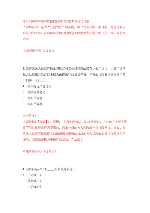 湖北省松滋市事业单位引进200名人才自我检测模拟卷含答案解析第6次