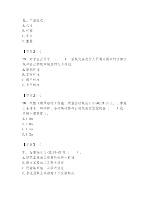 2024年标准员之专业管理实务题库含答案（巩固）.docx