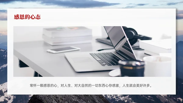红色实拍风树立正确的职业心态PPT课件