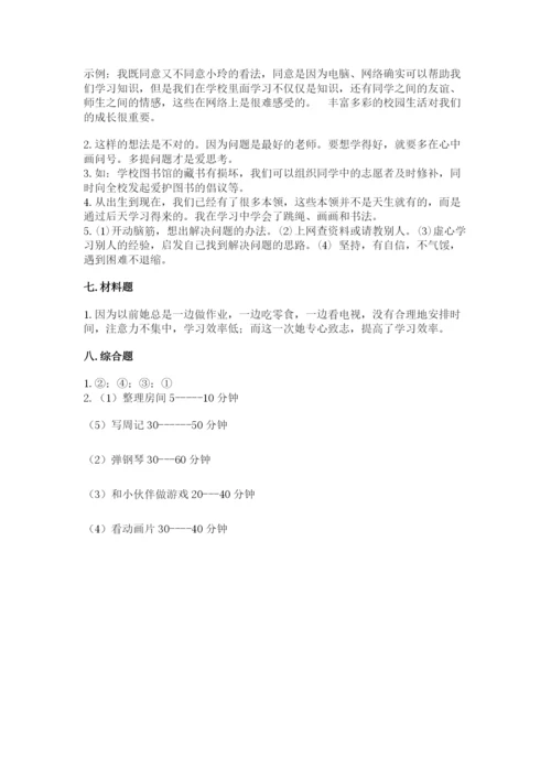 部编版三年级上册道德与法治期中测试卷附答案（综合卷）.docx