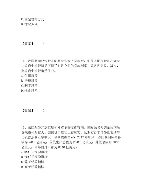 中级经济师之中级经济师金融专业题库完整题库带答案（预热题）