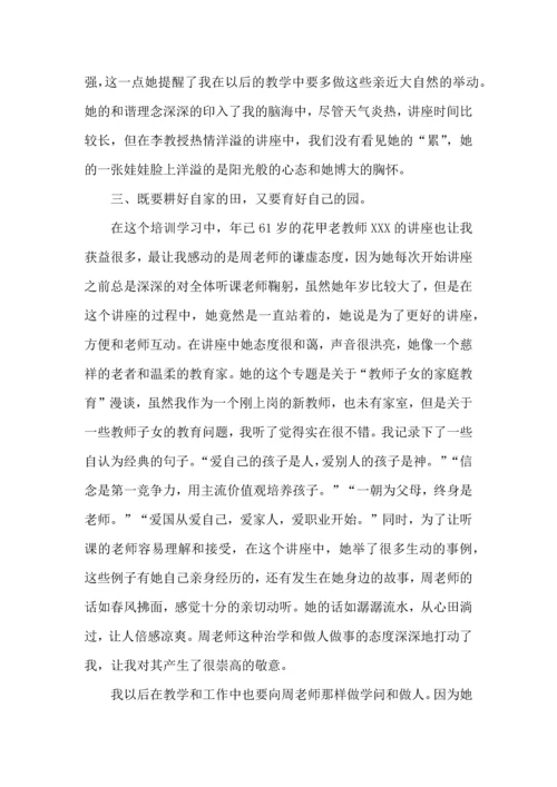 关于班主任培训心得体会.docx