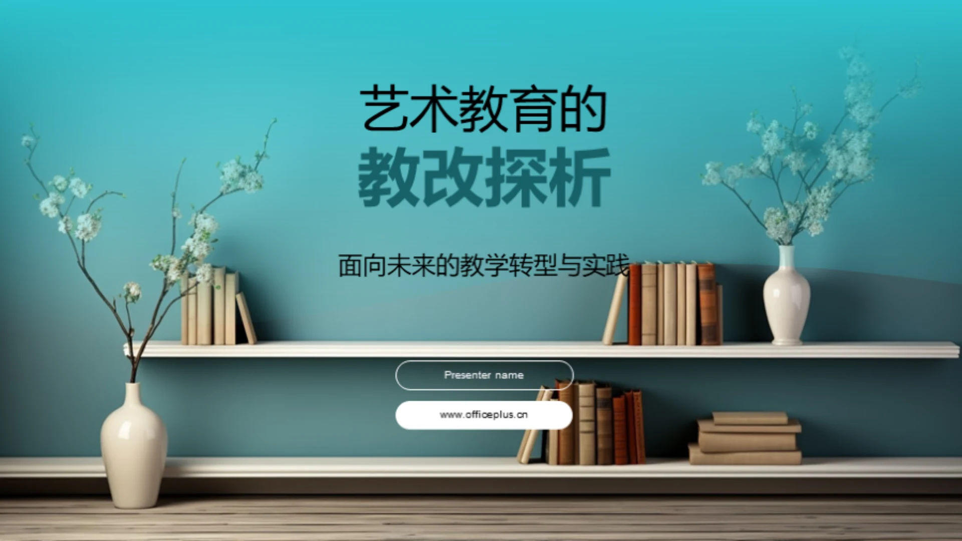 艺术教育的教改探析