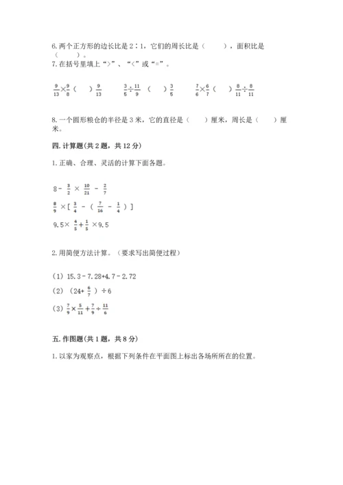 小学六年级上册数学期末测试卷附答案【考试直接用】.docx