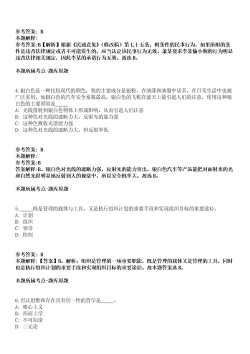 2022年01月广东广州沙面街道康园工疗站招考聘用工作人员冲刺卷第八期带答案解析