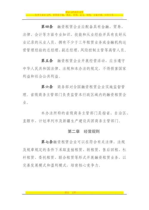 融资租赁企业监督管理办法-(征求意见稿)2013年6月版.docx