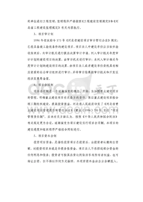 家具加工厂综合项目实施专题计划与综合项目工程招投标方案专项方案.docx