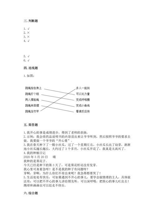 小学二年级下册道德与法治期中测试卷含完整答案【名校卷】.docx