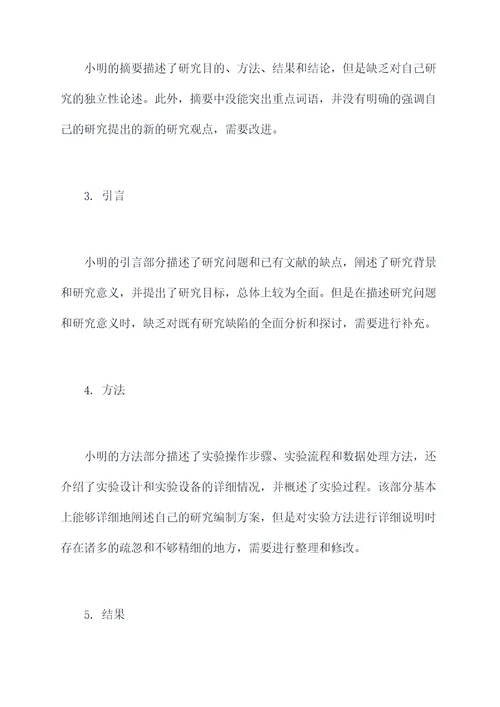 老师批改论文报告模板