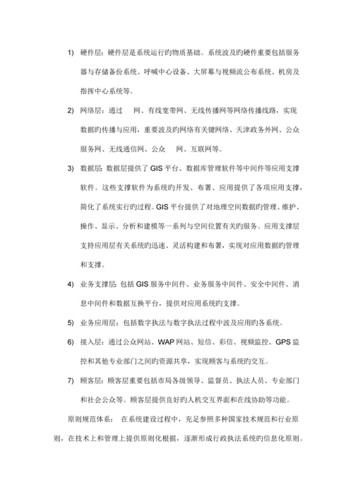 综合执法指挥平台建设方案.docx