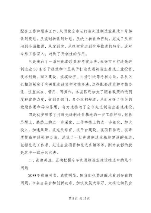 副市长在制造业基地工作会上的讲话 (2).docx