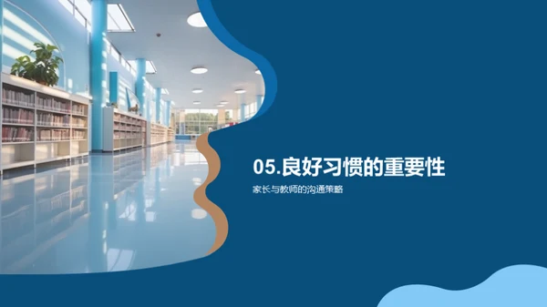 三年级学生习惯培养