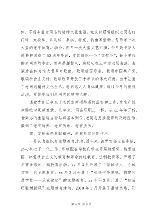 教育局离退休党支部先进事迹材料.docx