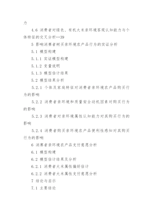 金融论文三级提纲.docx