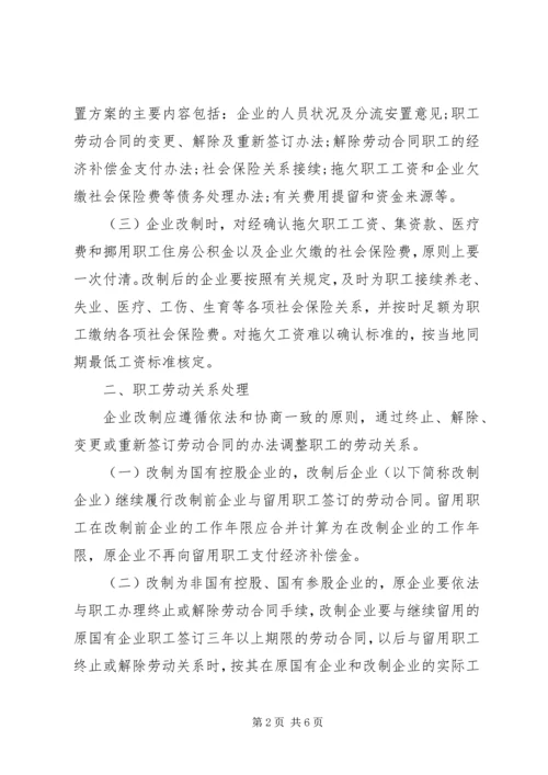关于XX省省属国有企业改制和关闭破产中退休人员管理工作的意见 (4).docx