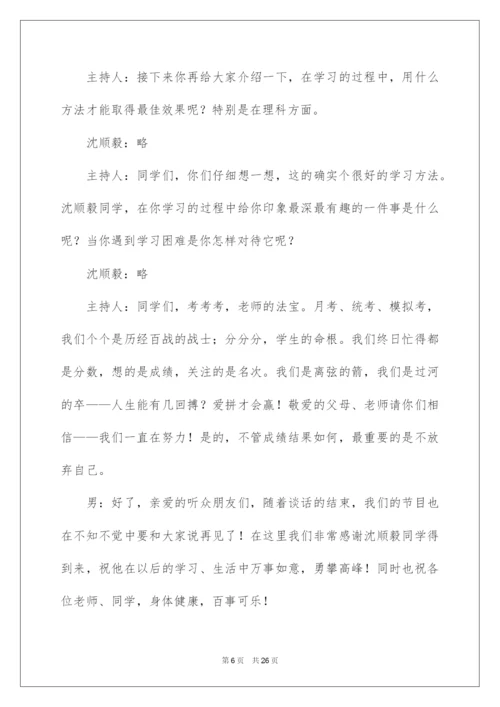 2022校园新闻广播稿（精选12篇）.docx