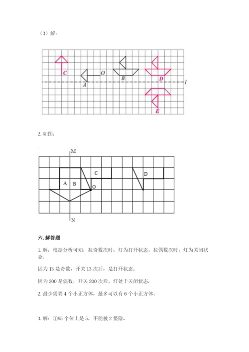 人教版五年级下册数学期末测试卷附参考答案（实用）.docx