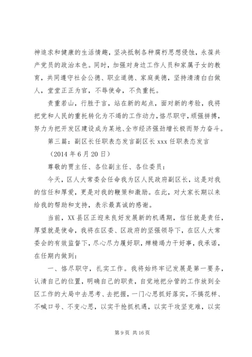 副院长任职表态发言.docx