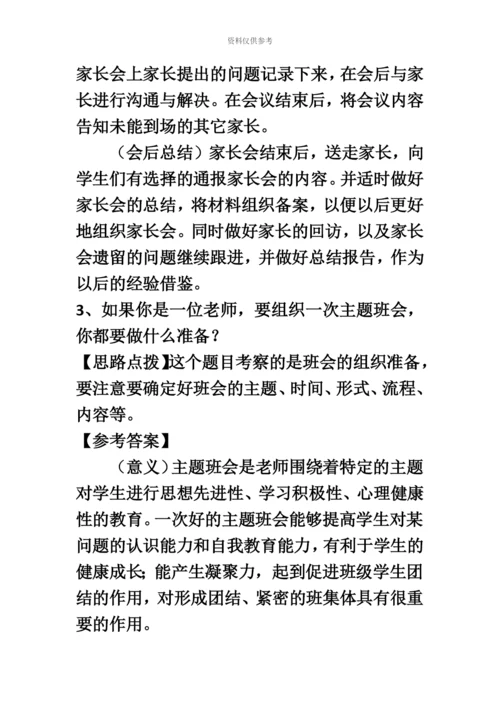 教师资格考试面试复习材料.docx