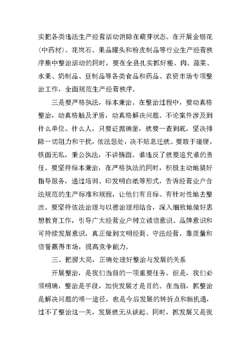 在全县重点行业生产经营秩序集中整治动员大会上的讲话
