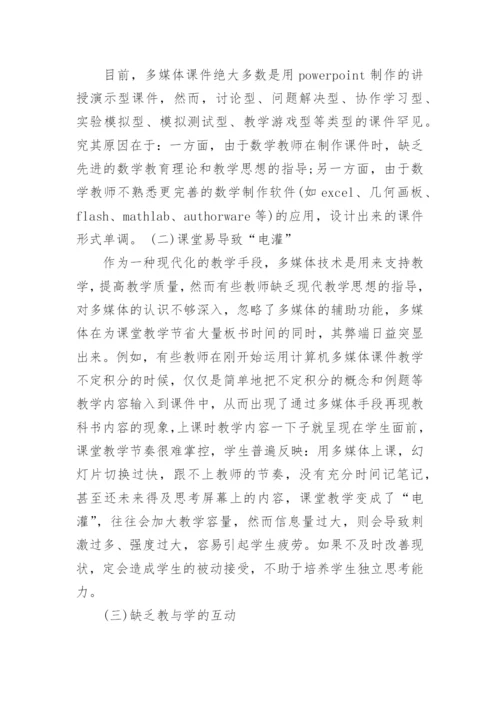 数学教育类论文范文.docx