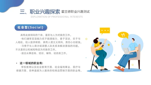 蓝色插画扁平风自我认知与职业探索ppt模板职业规划