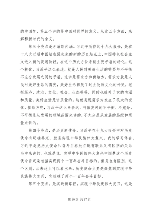 关于理想信念研讨提纲.docx